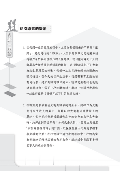 撒母耳記下門訓生命讀經教材