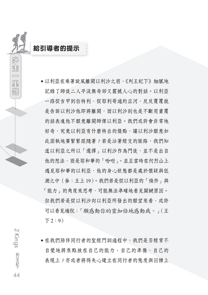 列王紀下門訓生命讀經教材