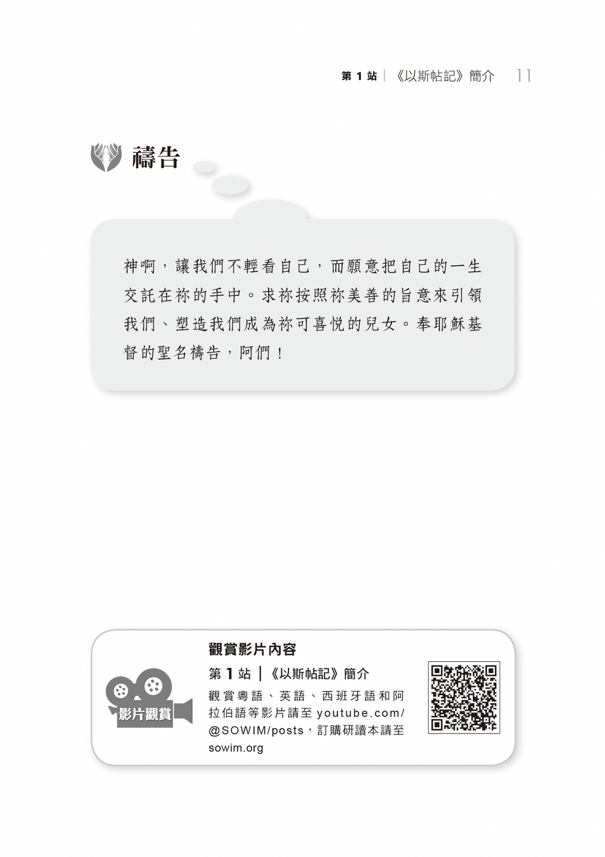 以斯帖記門訓生命讀經教材