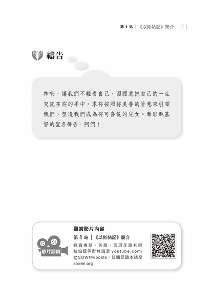 以斯帖記門訓生命讀經教材