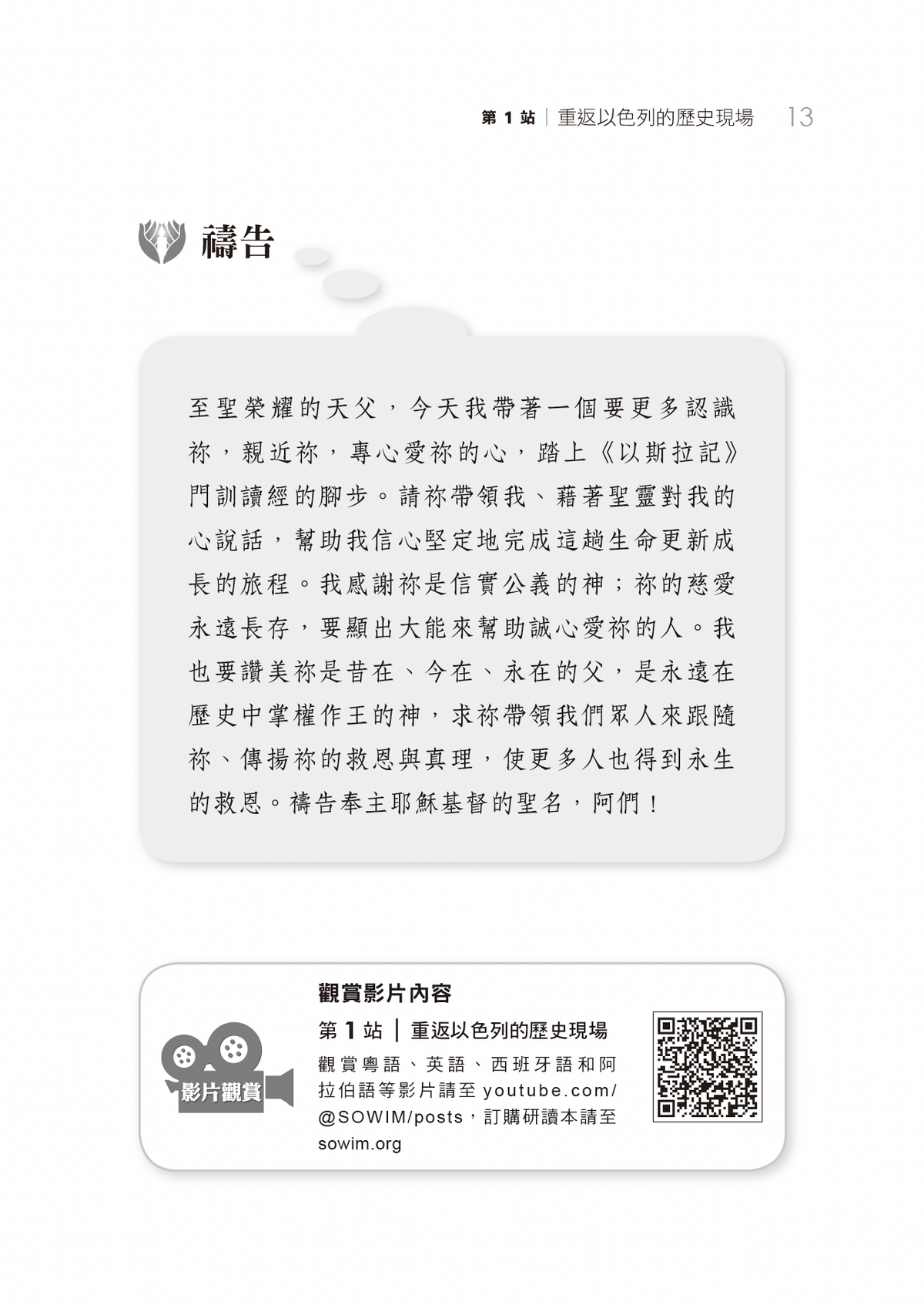 以斯拉記門訓生命讀經教材
