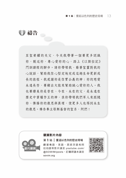 以斯拉記門訓生命讀經教材