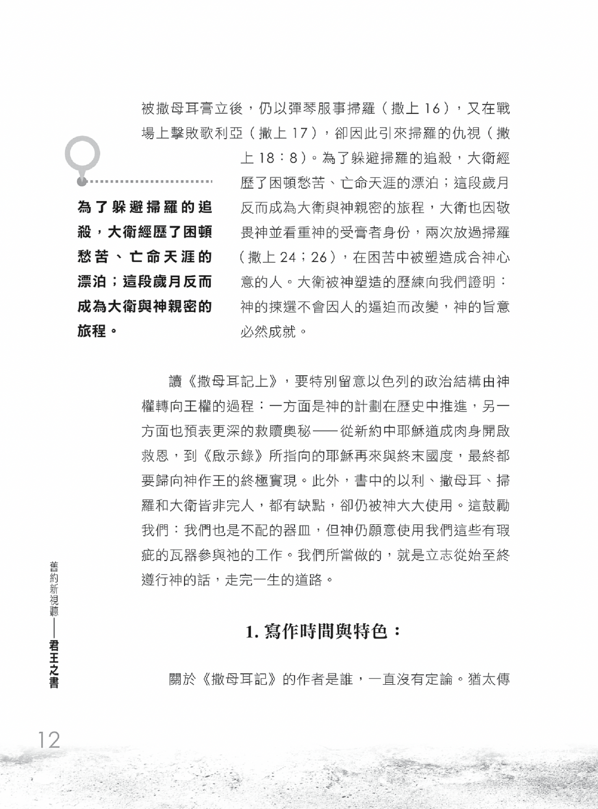 君王之書門訓生命讀經教材