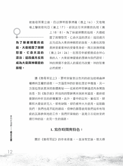 君王之書門訓生命讀經教材