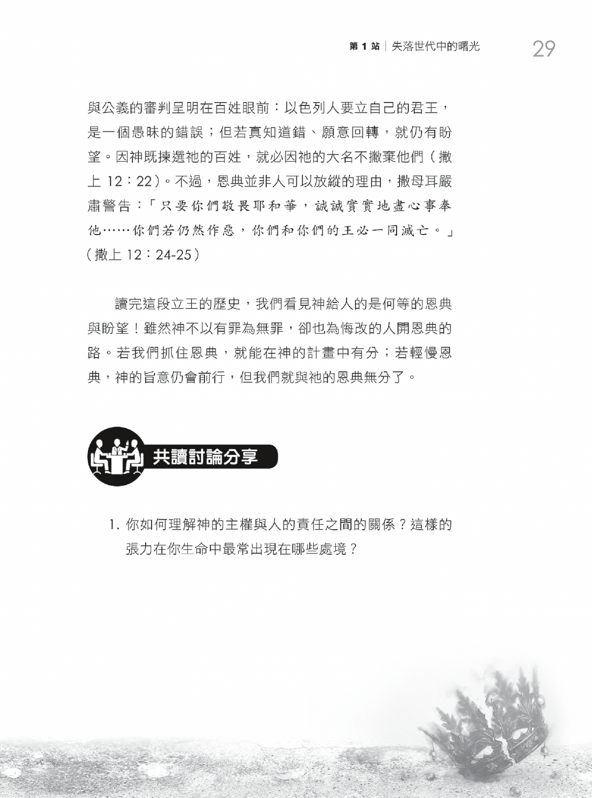 君王之書門訓生命讀經教材