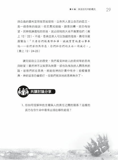 君王之書門訓生命讀經教材