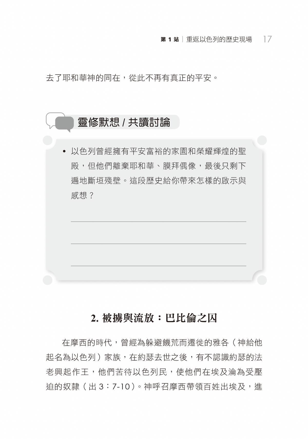以斯拉記門訓生命讀經教材