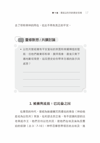 以斯拉記門訓生命讀經教材