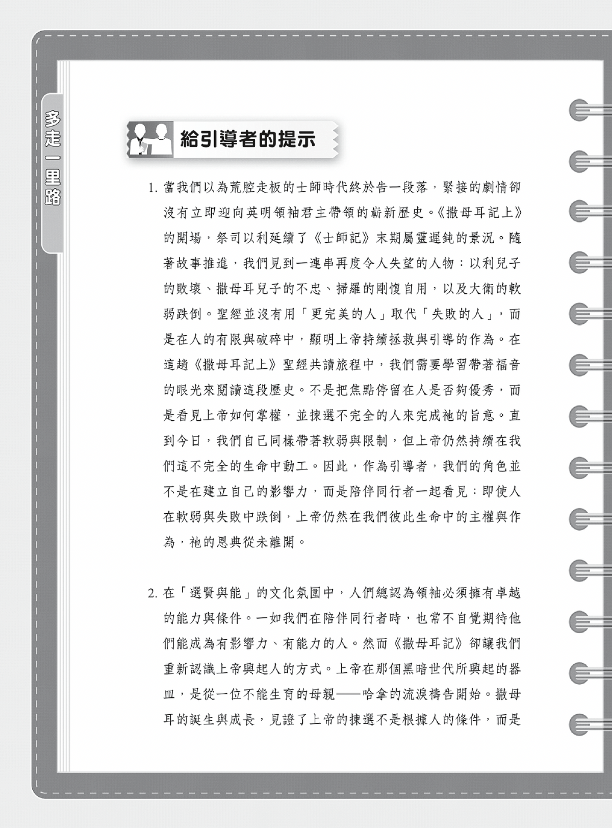 君王之書門訓生命讀經教材
