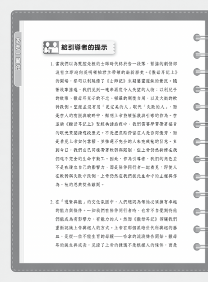 君王之書門訓生命讀經教材