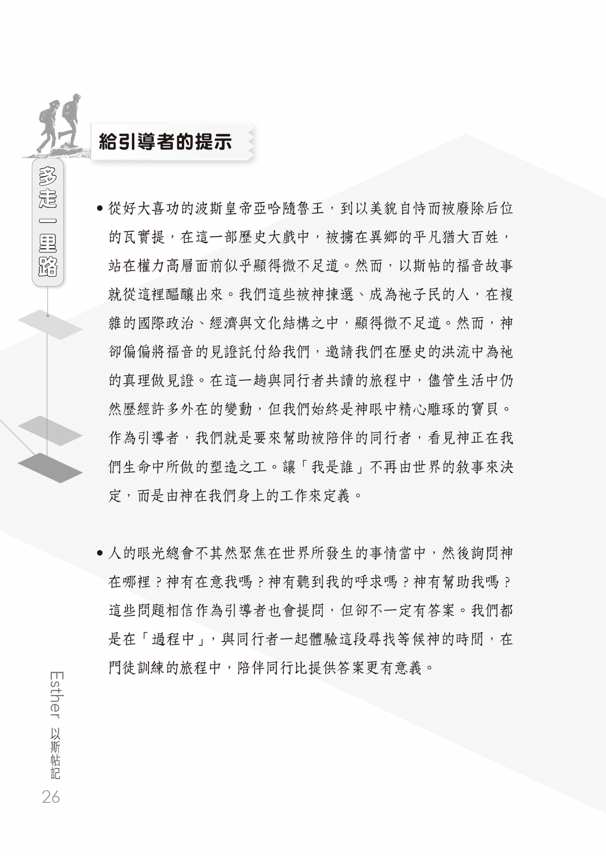 以斯帖記門訓生命讀經教材