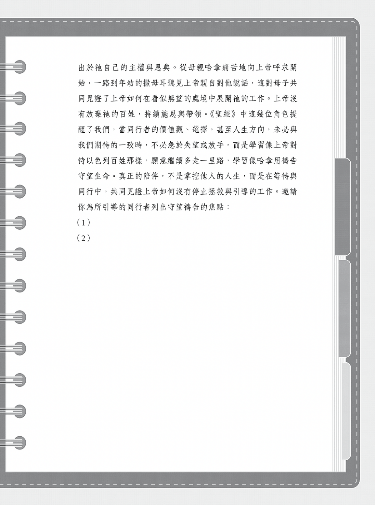 君王之書門訓生命讀經教材