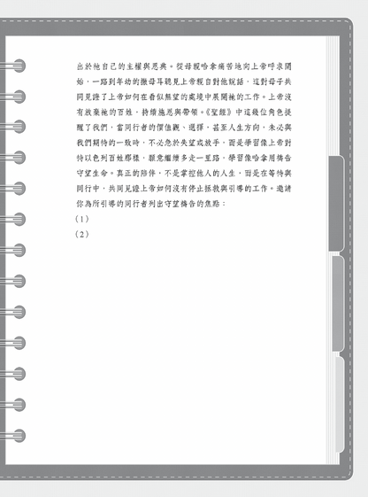 君王之書門訓生命讀經教材