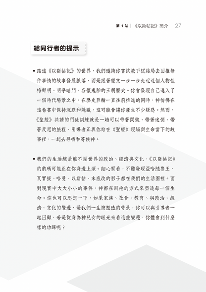 以斯帖記門訓生命讀經教材