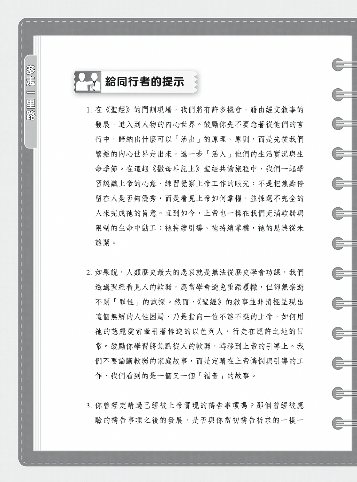 君王之書門訓生命讀經教材