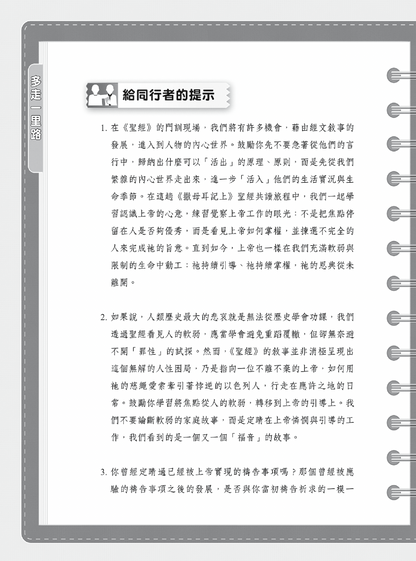 君王之書門訓生命讀經教材