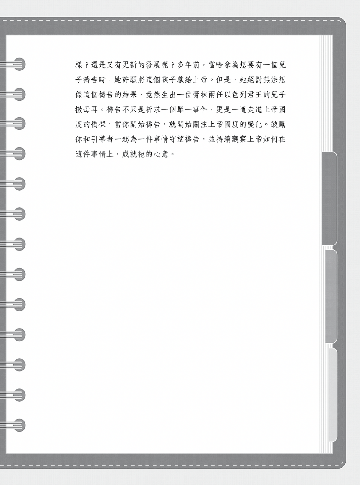 君王之書門訓生命讀經教材