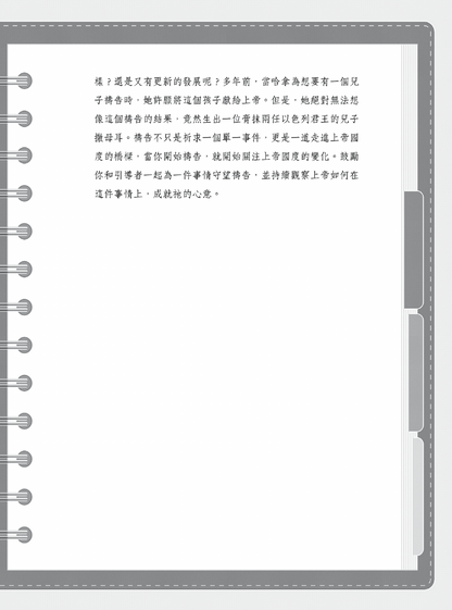 君王之書門訓生命讀經教材