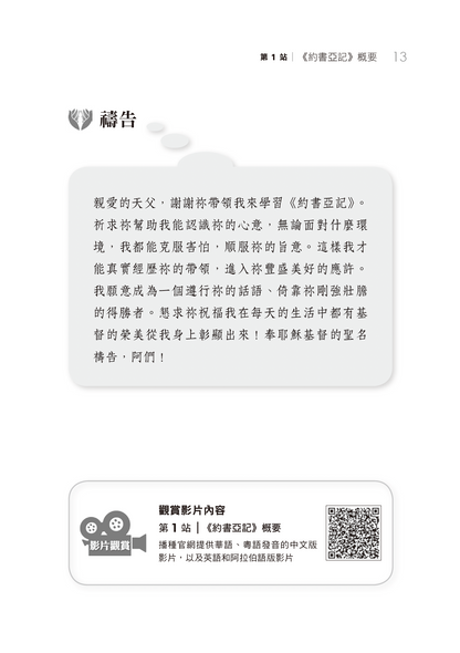 約書亞記門訓生命讀經教材