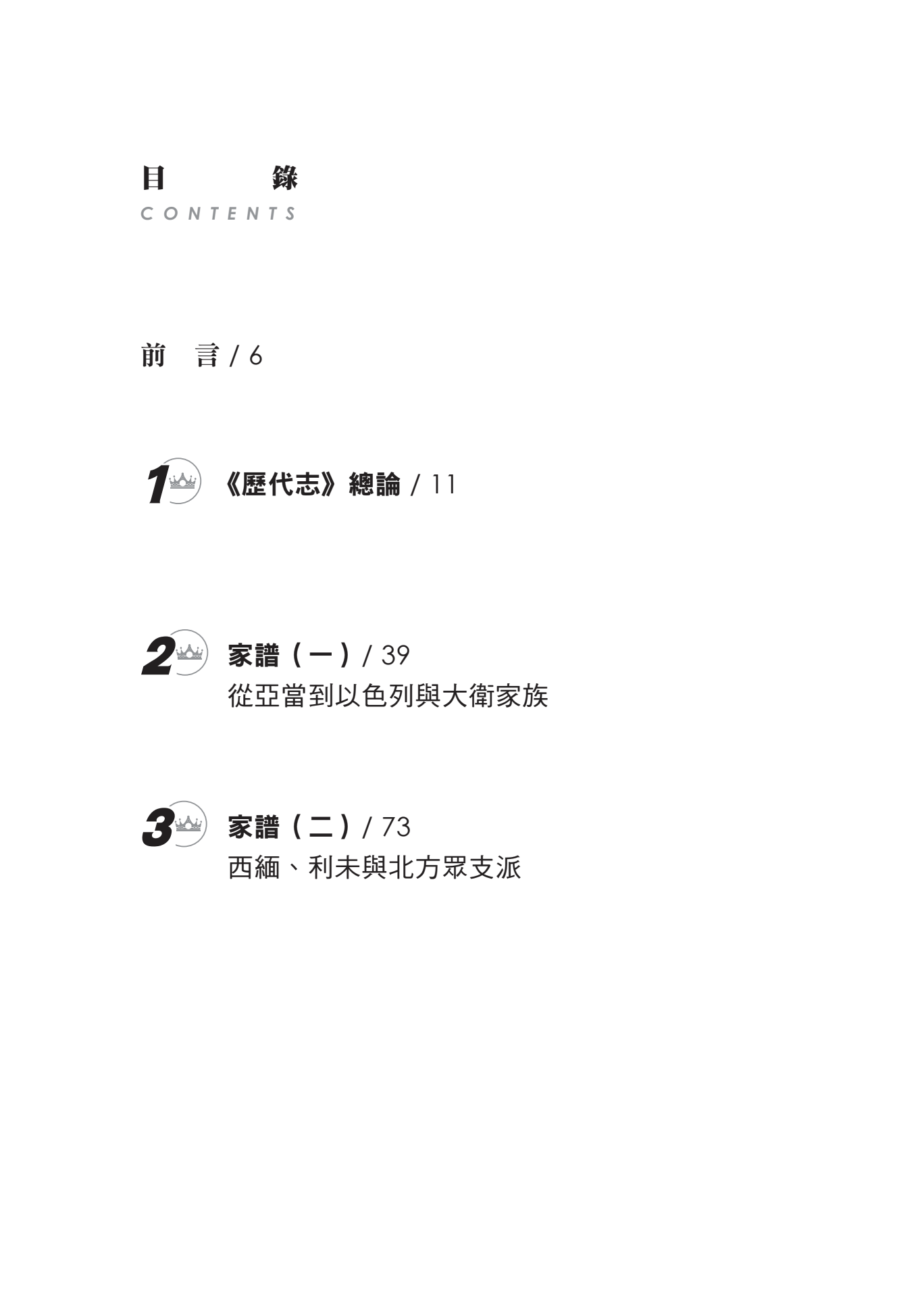 歷代志上門訓生命讀經教材