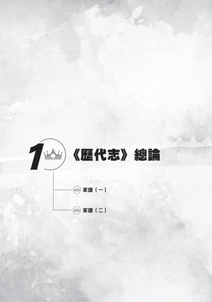 歷代志上門訓生命讀經教材