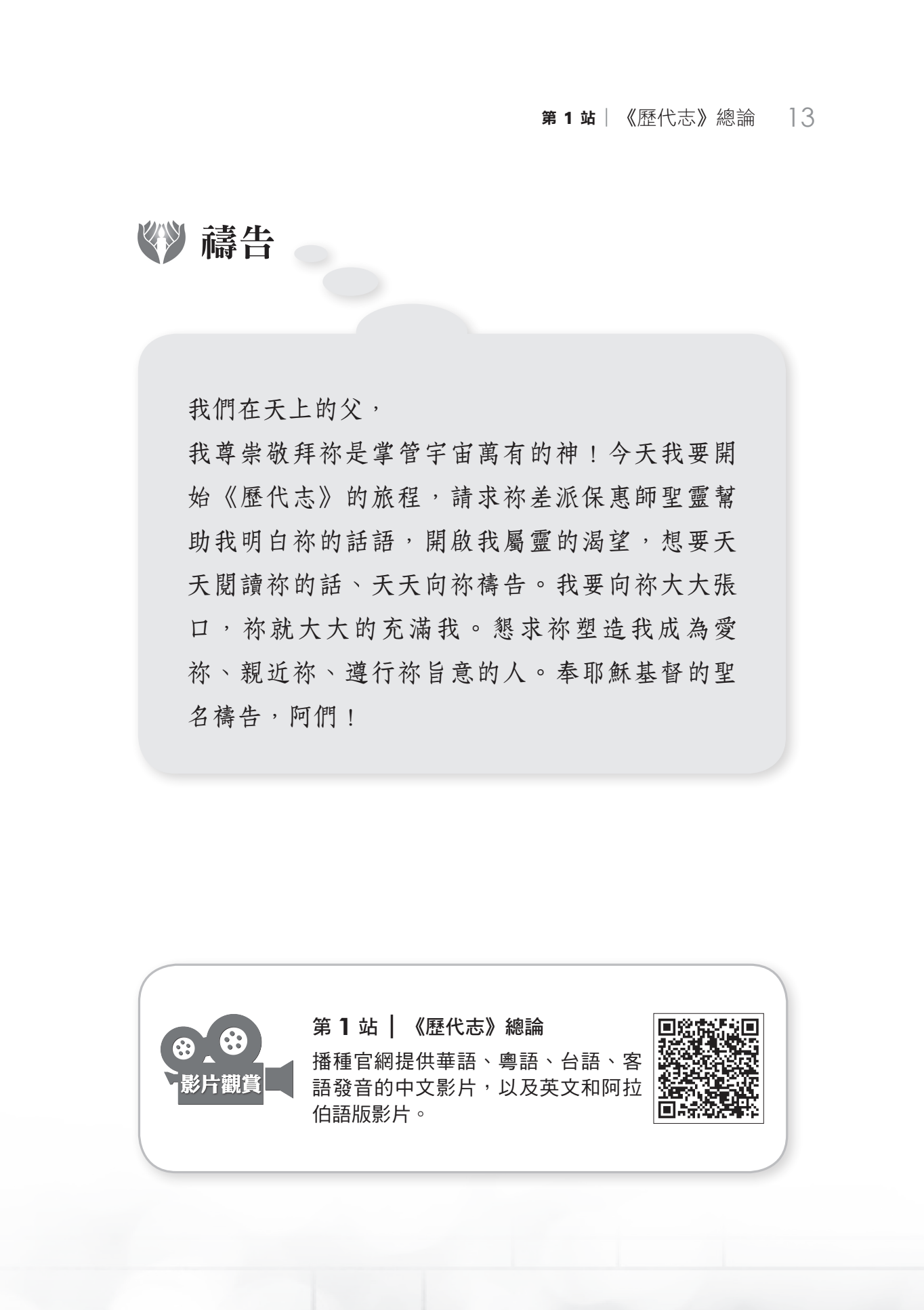 歷代志上門訓生命讀經教材