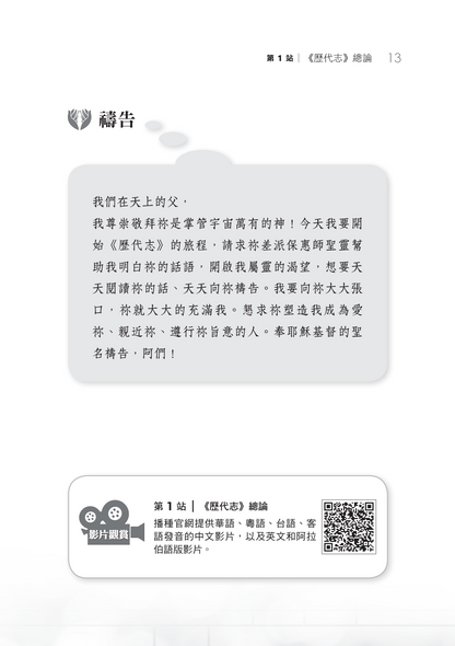 歷代志上門訓生命讀經教材