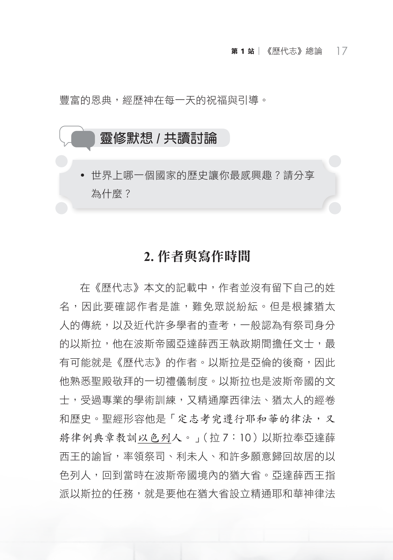 歷代志上門訓生命讀經教材