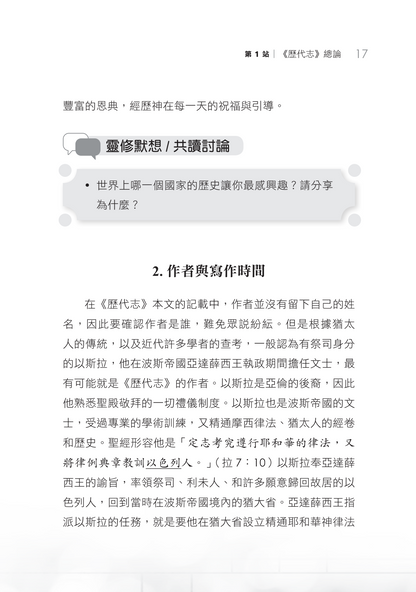 歷代志上門訓生命讀經教材