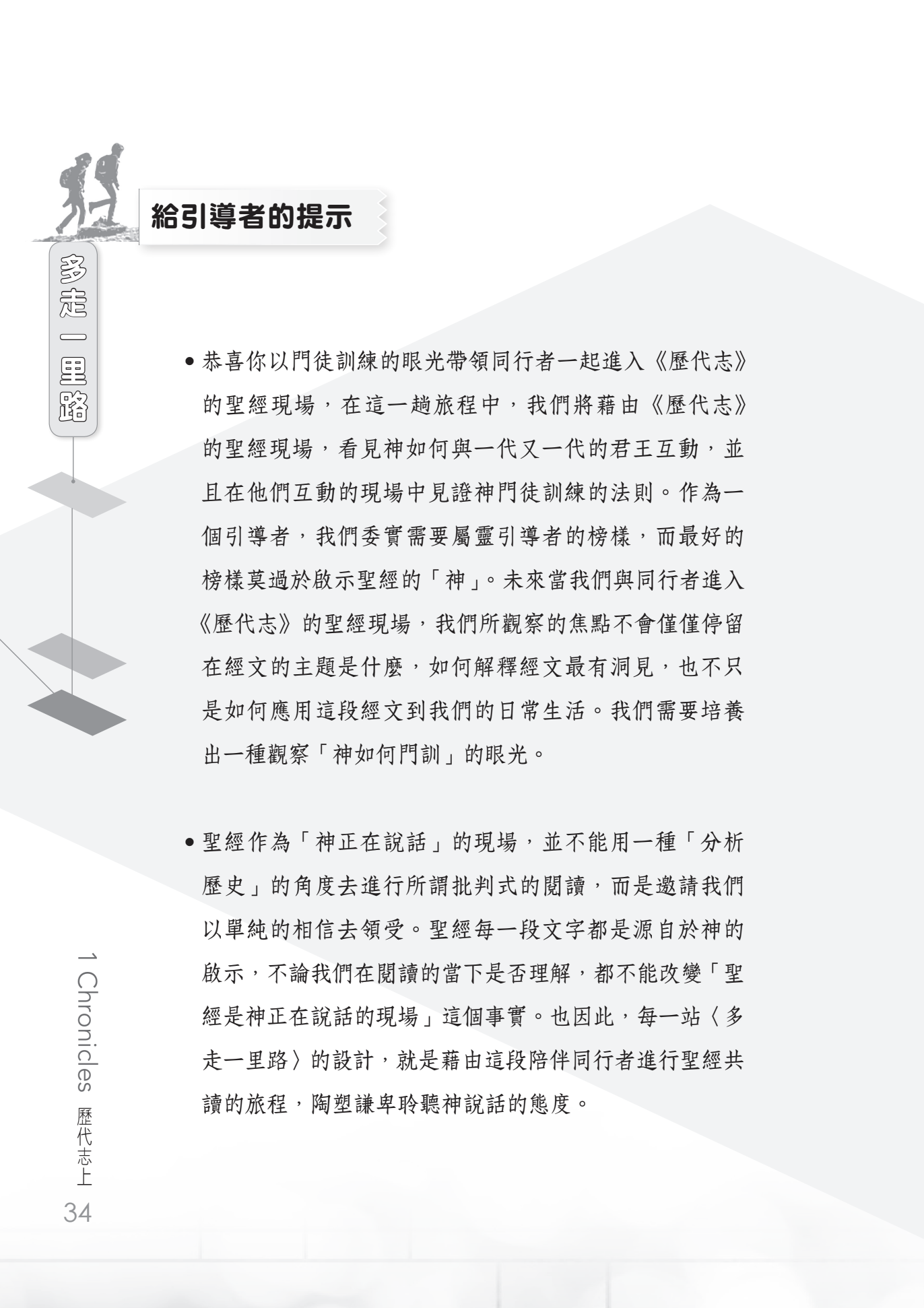 歷代志上門訓生命讀經教材