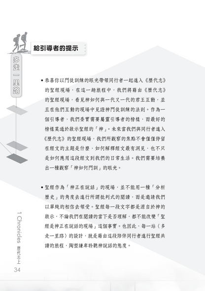 歷代志上門訓生命讀經教材