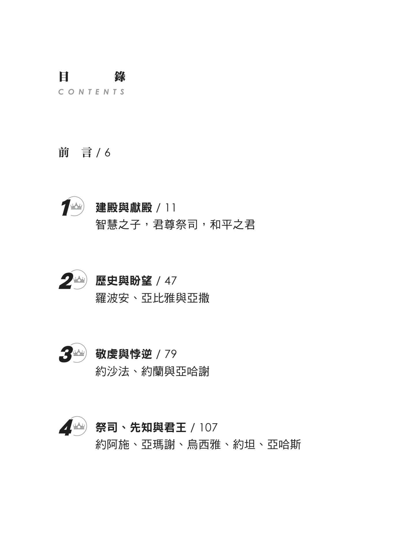 歷代志下門訓生命讀經教材