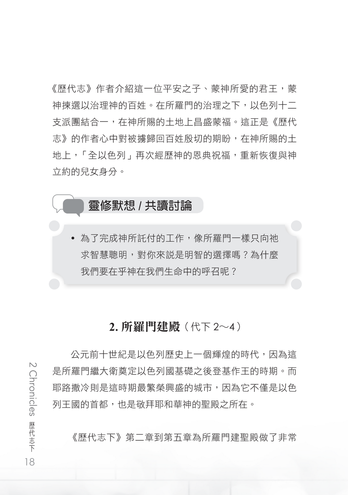 歷代志下門訓生命讀經教材