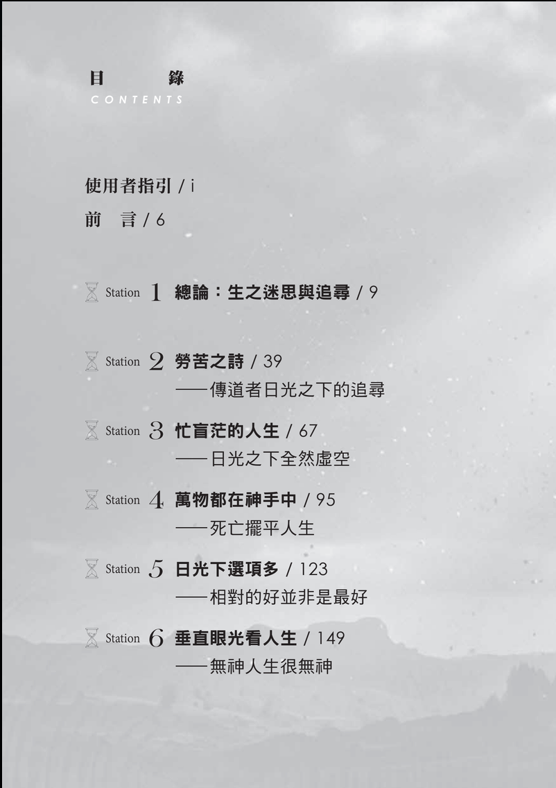 (預購)傳道書門訓生命讀經教材