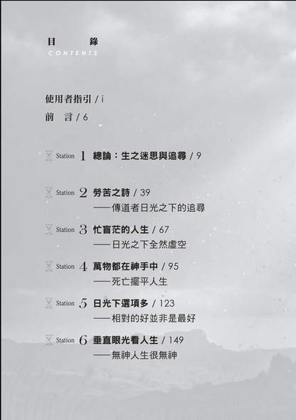 (預購)傳道書門訓生命讀經教材