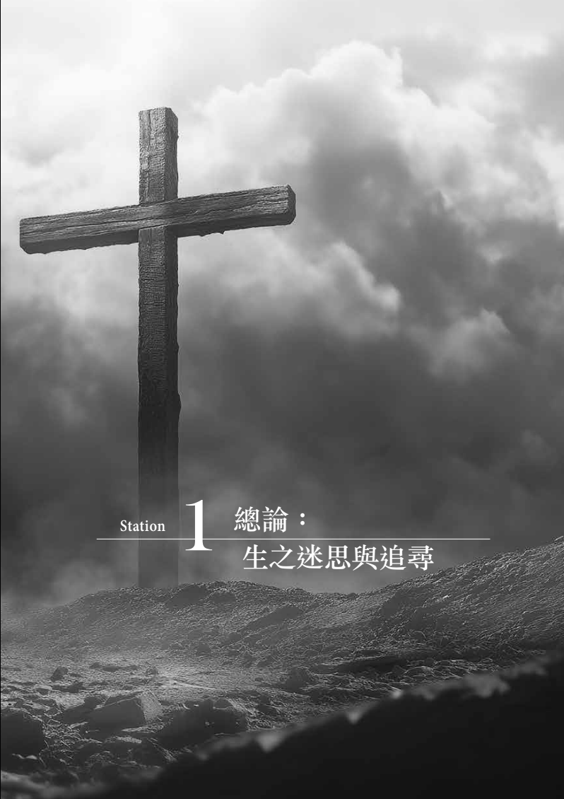 (預購)傳道書門訓生命讀經教材