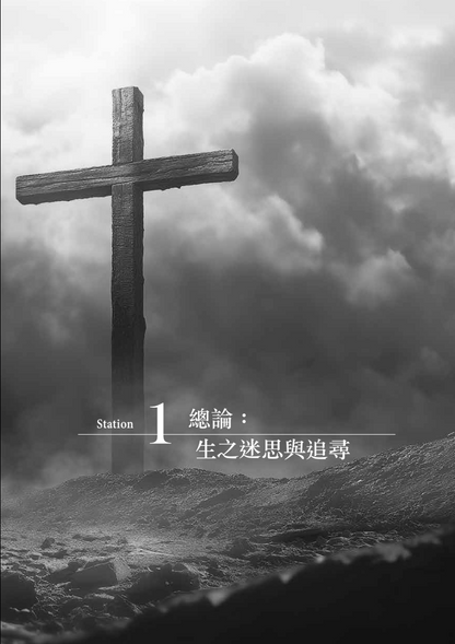 (預購)傳道書門訓生命讀經教材