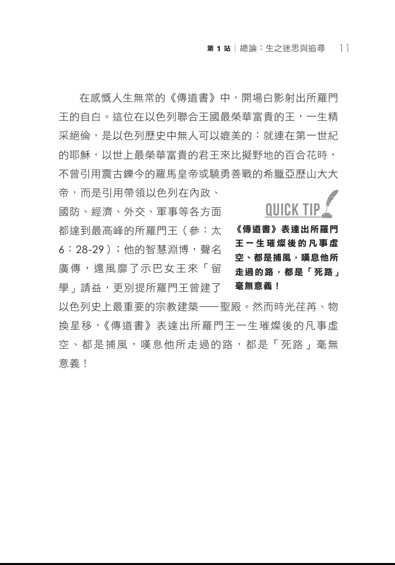 (預購)傳道書門訓生命讀經教材