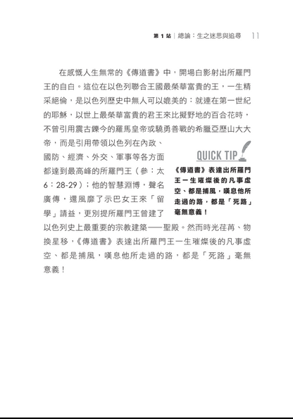 (預購)傳道書門訓生命讀經教材