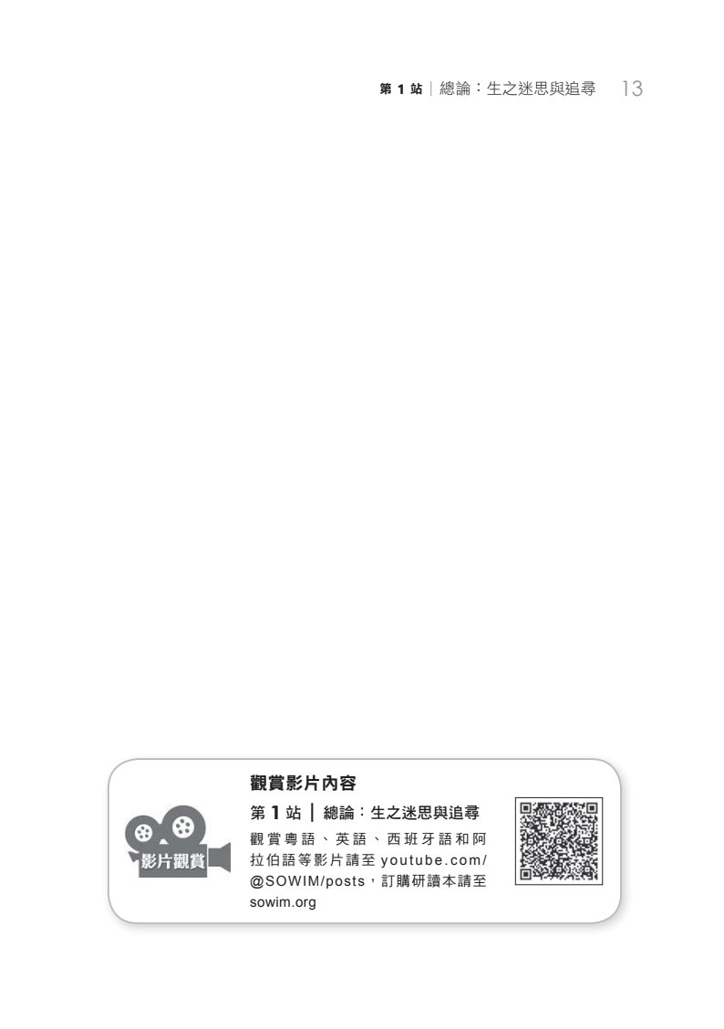 (預購)傳道書門訓生命讀經教材