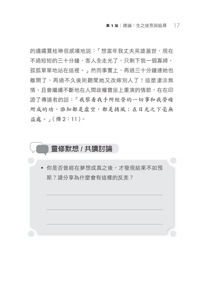 (預購)傳道書門訓生命讀經教材