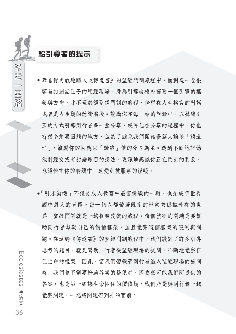 (預購)傳道書門訓生命讀經教材