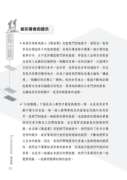(預購)傳道書門訓生命讀經教材
