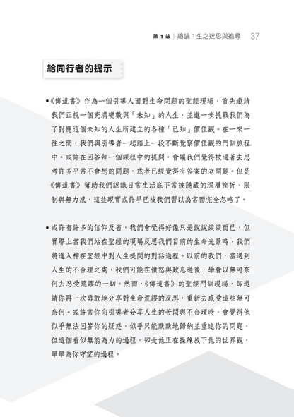(預購)傳道書門訓生命讀經教材