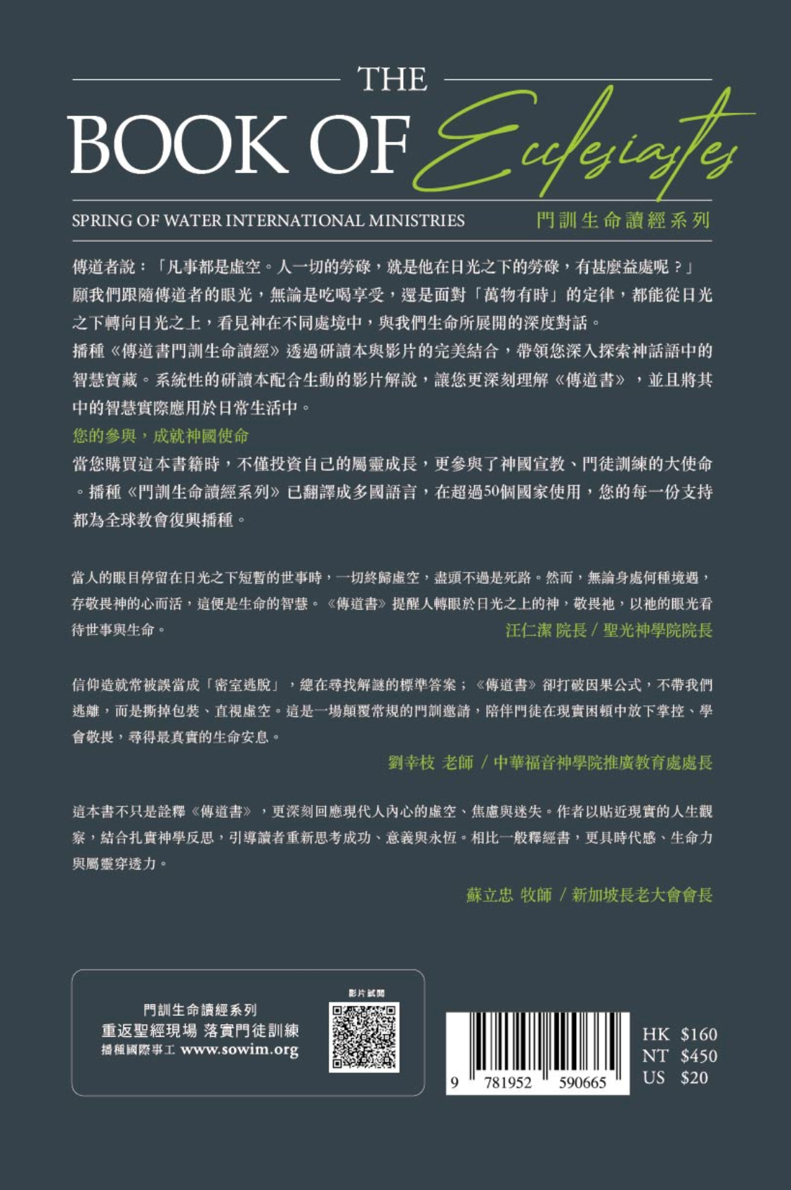 (預購)傳道書門訓生命讀經教材
