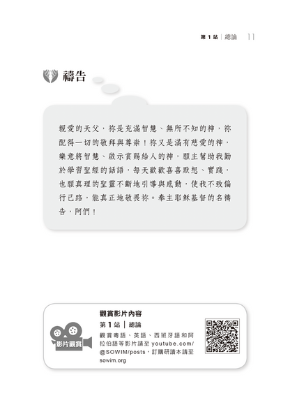 箴言門訓聖經學習指南 - 預購