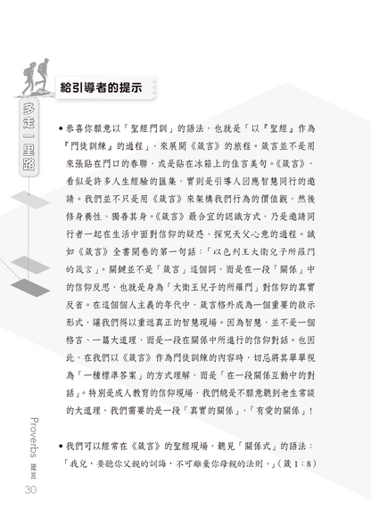 箴言門訓聖經學習指南 - 預購