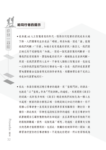 箴言門訓聖經學習指南 - 預購