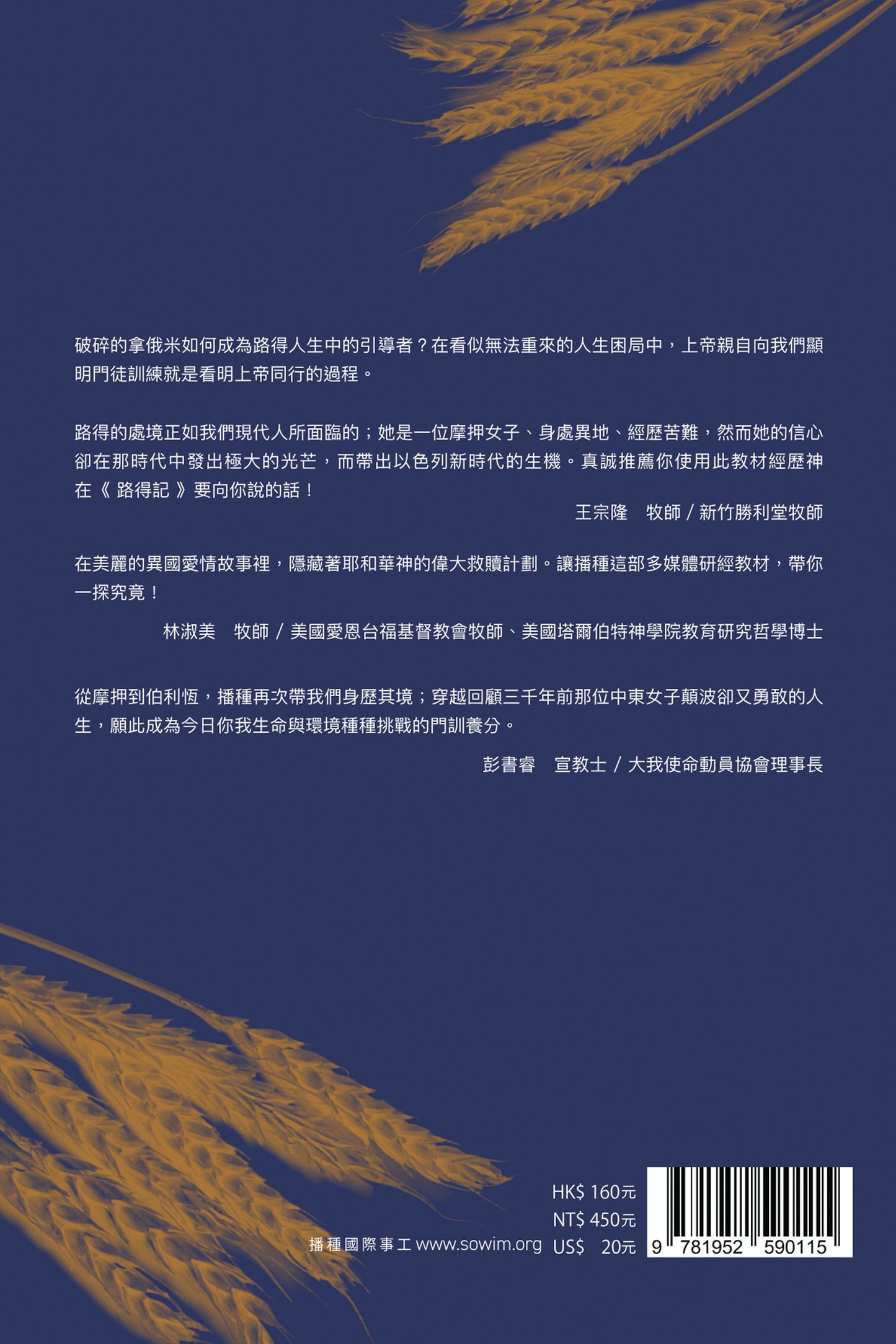路得記門訓生命讀經教材