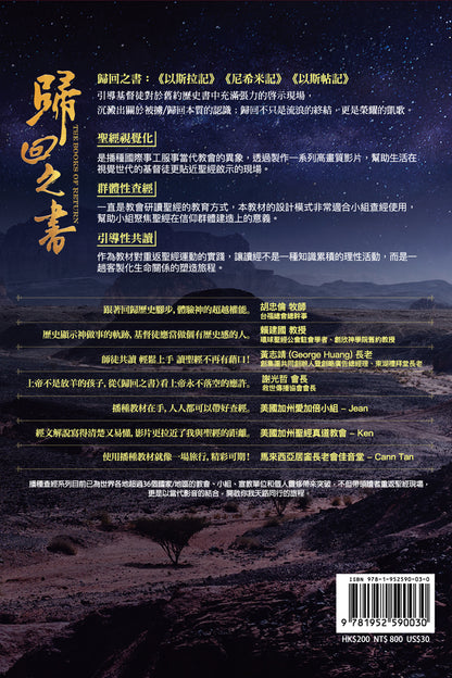 舊約新視聽——歸回之書